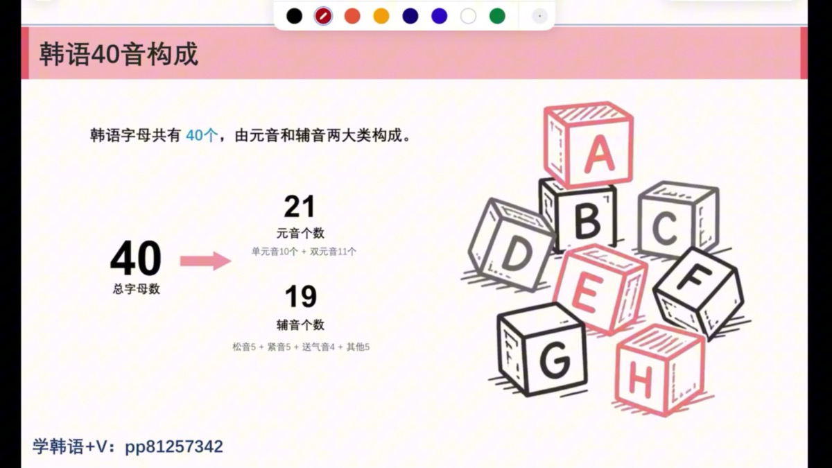 韩语40音视频课程封面